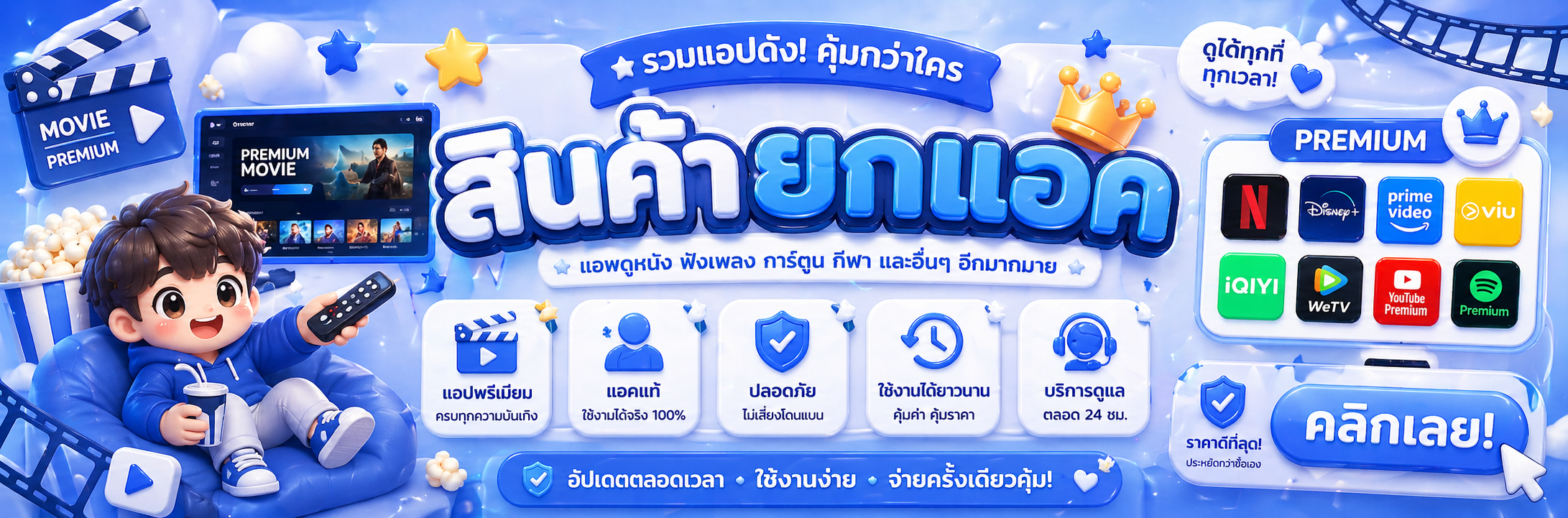 สินค้ายกแอค