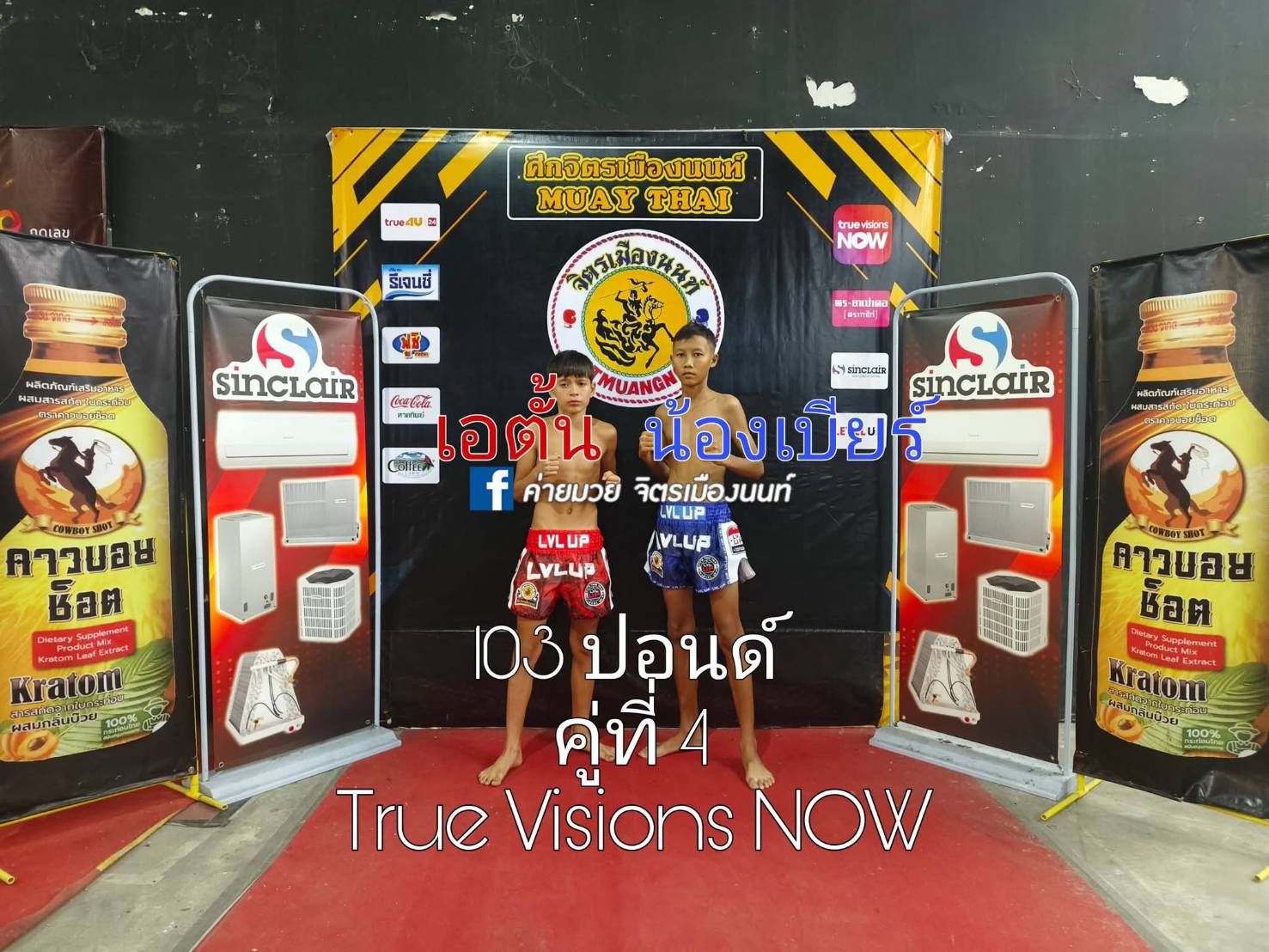 เอตั้น บ้านแรมบ้า พบ น้องเบียร์ PSR มวยไทย