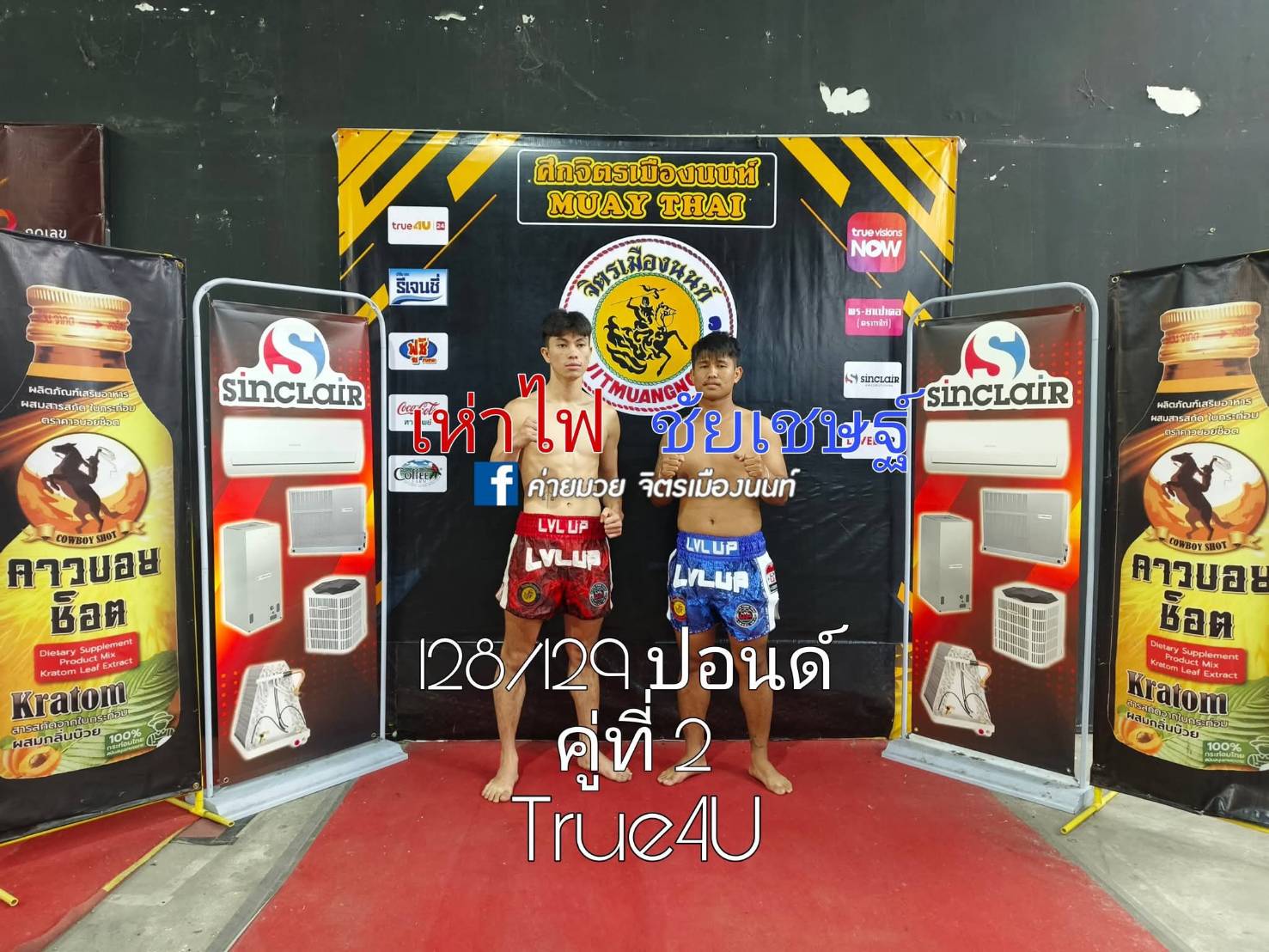 เห่าไฟ อ.กิจเจริญชัย พบ ชัยเชษฐ์ หนุ่มธรณ์เทพ