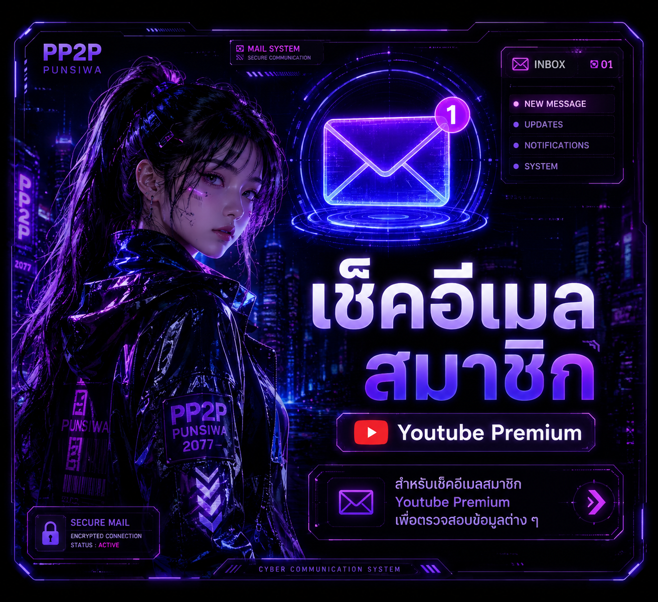 เช็คอีเมลสมาชิก