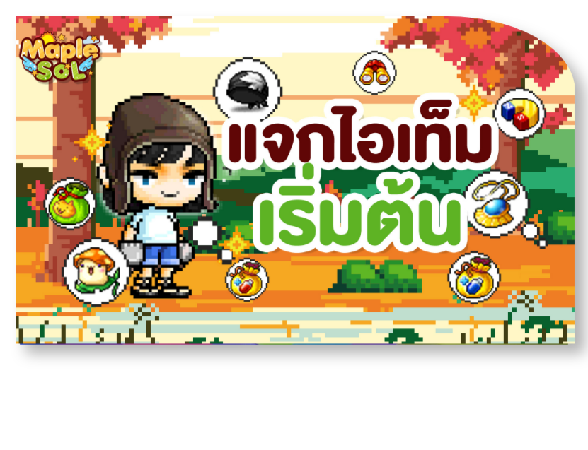 Tales Runner ระบบที่ 11
