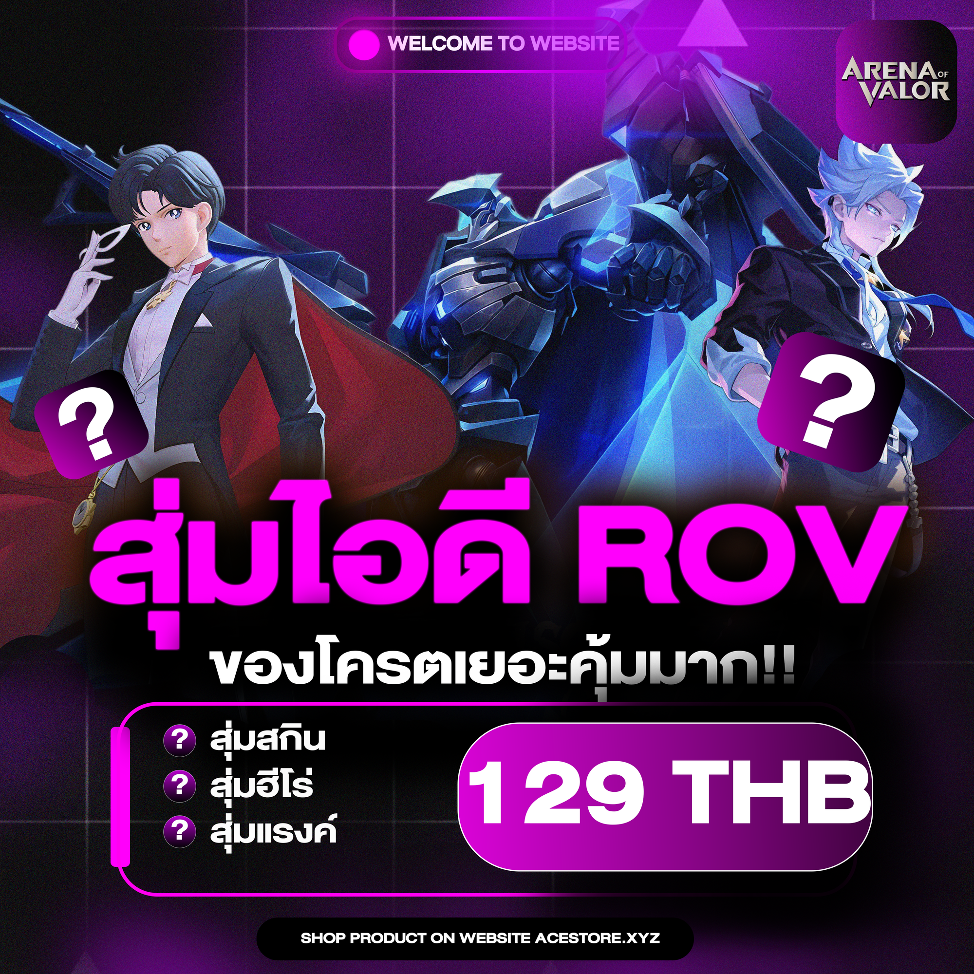 กล่องสุ่มการันตีอนิเมะ ROV