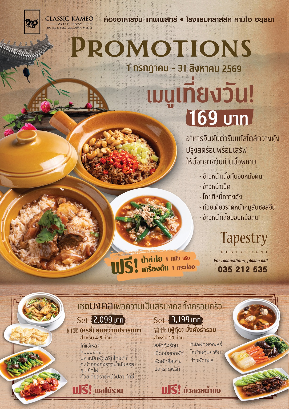 มื้อเที่ยงสุขสันต์ เพียง 169 บาท เอาใจคนทำงาน  หรือฉลองมื้อพิเศษด้วยชุดอาหารจีน