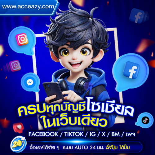 ซื้อบัญชี tiktok ไม่ต้องรอ