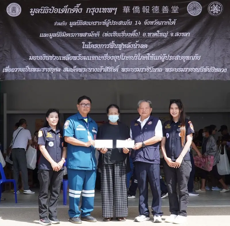 มูลนิธิป่อเต็กตึ๊ง จัดงบฯ กว่า 18.25 ล้านบาท ซับน้ำตา ส่งต่อกำลังใจ