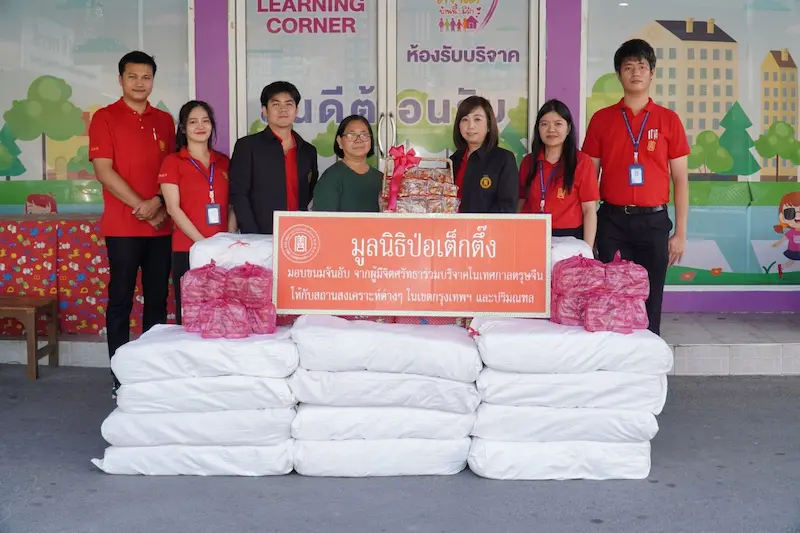 มูลนิธิป่อเต็กตึ๊ง ส่งมอบขนมมงคล [ขนมจันอับ] แก่สถานสงเคราะห์เด็ก 