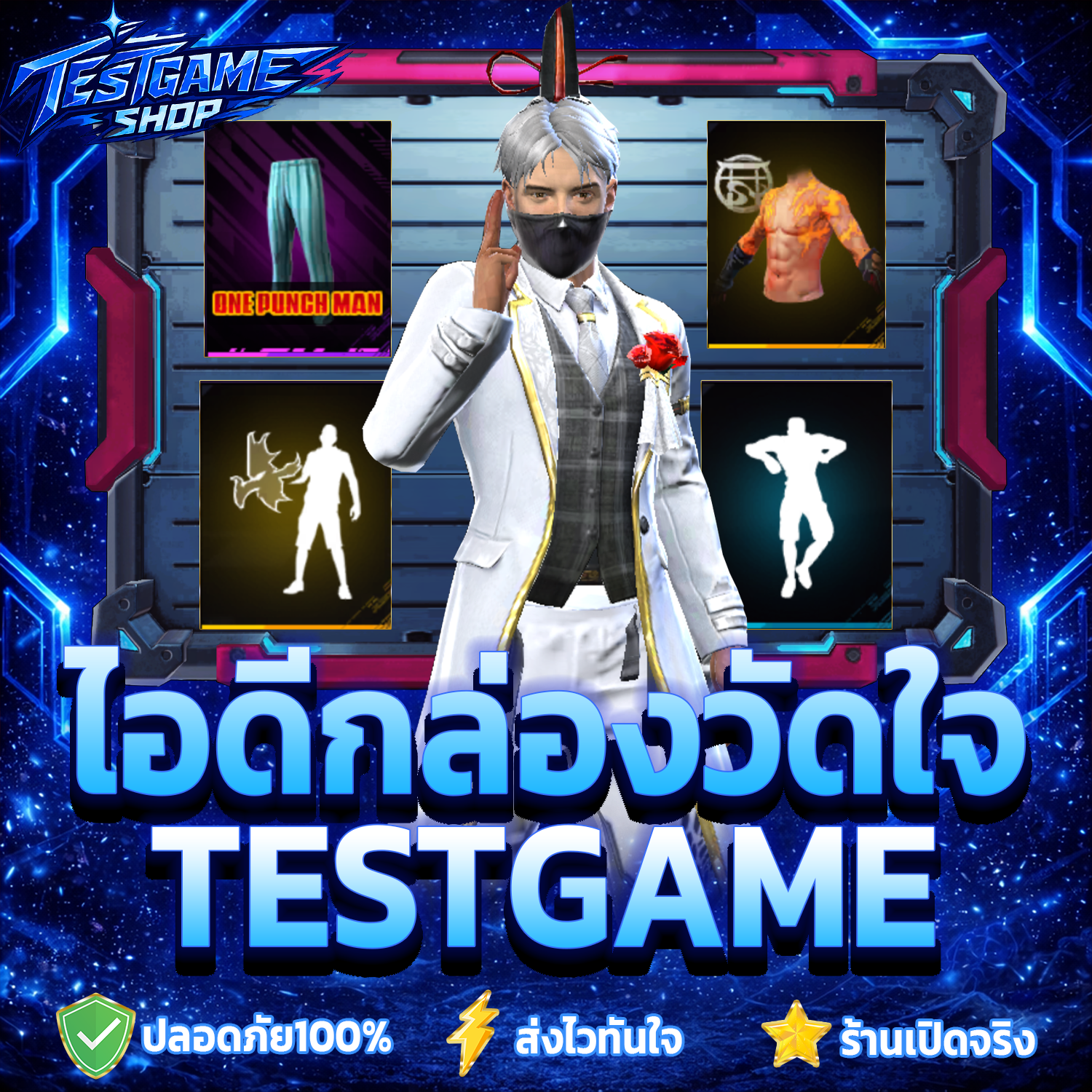 กล่องเกมวัดใจฟีฟาย