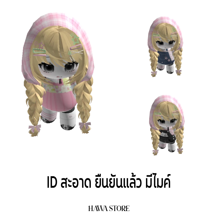 ID-02 ROBLOX สะอาด ตัวจิ๋ว