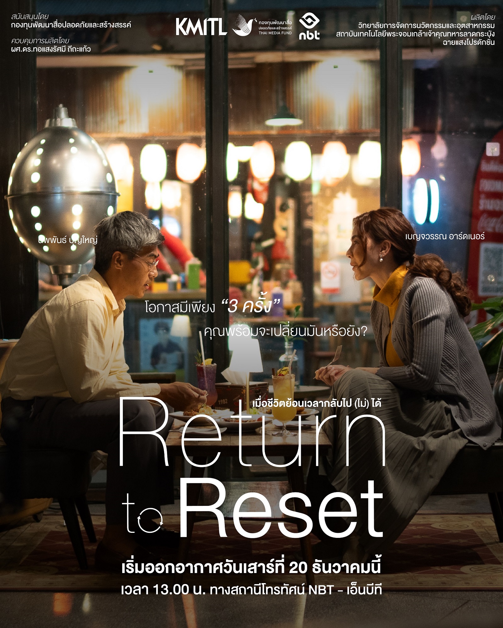 เปิดมุมคิดทีมเขียนบทและผู้กำกับ “Return to Reset” เมื่อเรื่องสูงวัยถูกเล่า