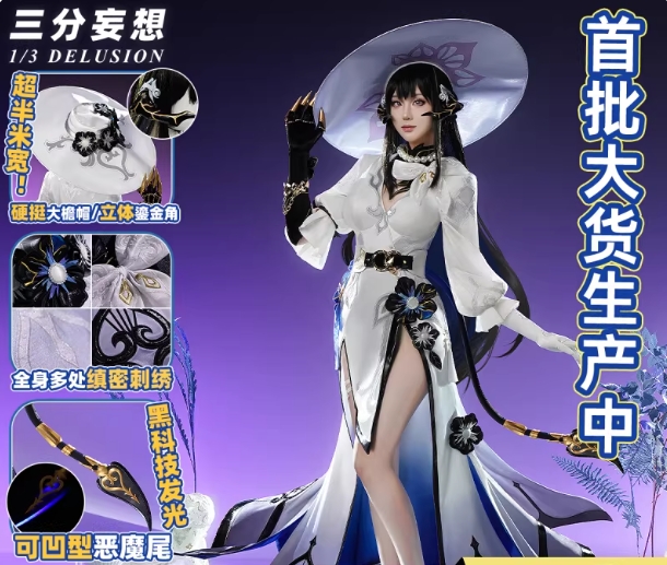 รูปภาพสินค้า 【Pre-Order】ร้าน 1/3 - Honkai: Star Rail - ชุดคอสเพลย์ Dahlia