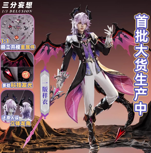 รูปภาพสินค้า 【Pre-Order】ร้าน 1/3 Delusion - Genshin Impact - ชุดคอสเพลย์ Durin **รวมปีกและหาง**