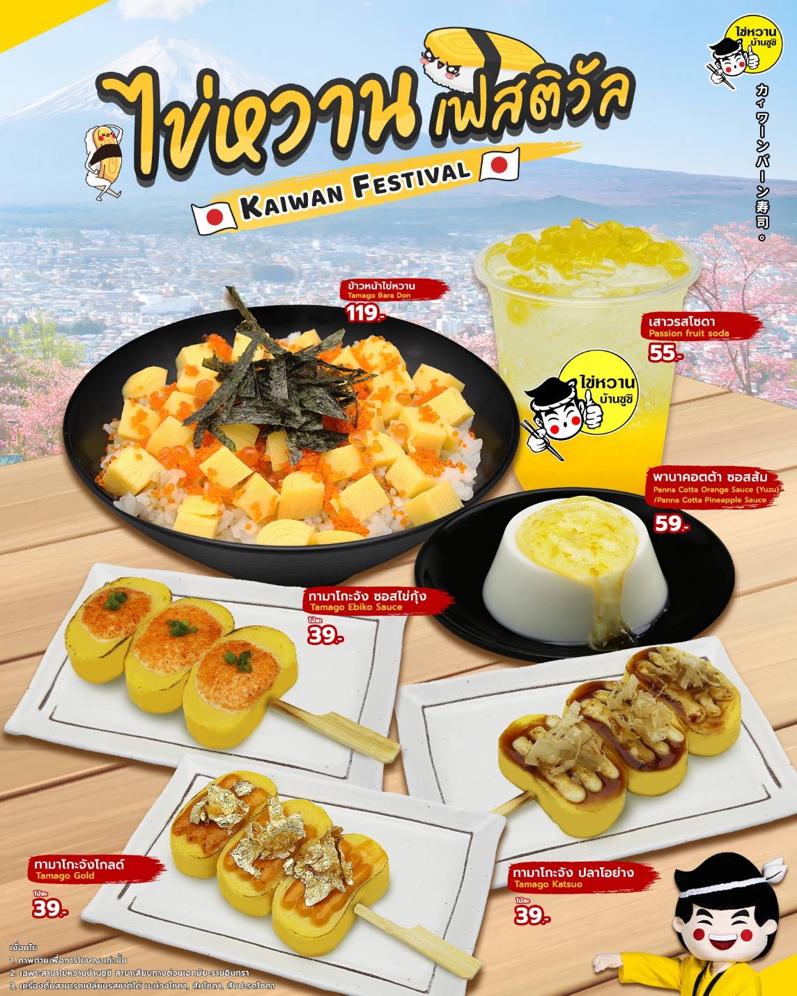 สงกรานต์นี้!! ฝากท้องไว้กับ “ไข่หวานบ้านซูชิ” จัดเต็มเมนูไข่หวานสุดฮิต 