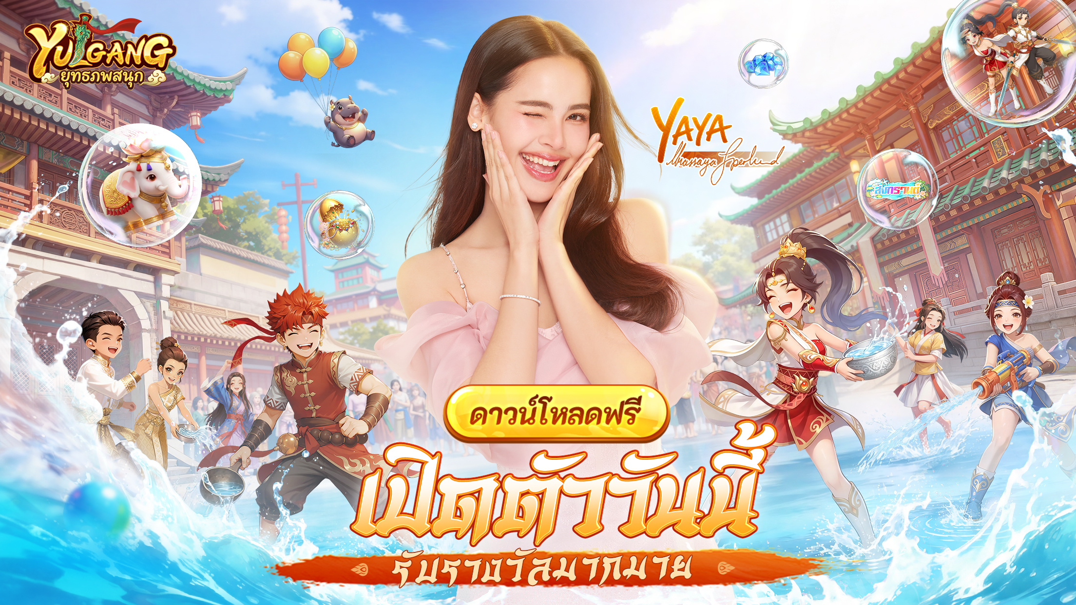 MMORPG จอมยุทธ์ลิขสิทธิ์แท้ “Yulgang:ยุทธภพสนุก” เปิดให้บริการทั้งสองแพลตฟอร์ม