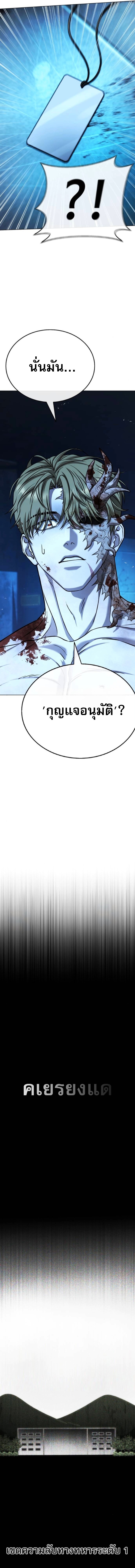 Zombie Papa ตอนที่ 27 18