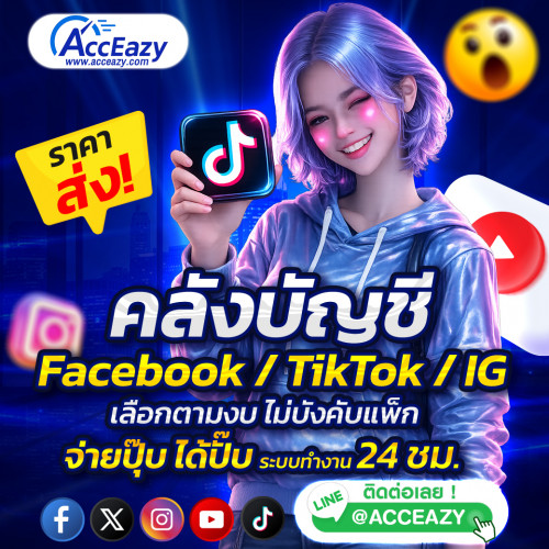 บัญชี facebook พร้อมยิงแอด