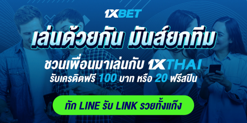 1XBET--August-2024-N4---5---1XTHAI-1200x600.png
