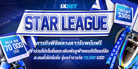 1XBET--October-2025-N4---3---Star-league-472x2361.png