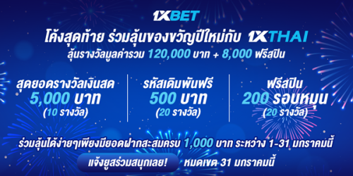 1XBET-January-2026-N4---2---Newyear-600x300.png