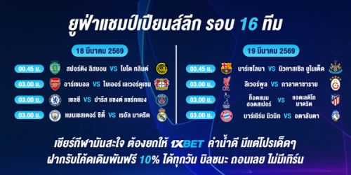 1XBET-March-2026-N3--3--UEFA-CHAMPION-LEAGUE---600x300.png