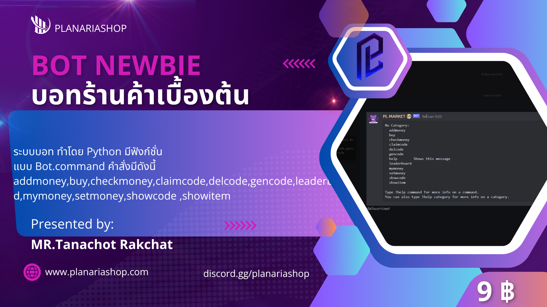BOT NEWBIE บอทร้านค้าเบื้องต้น