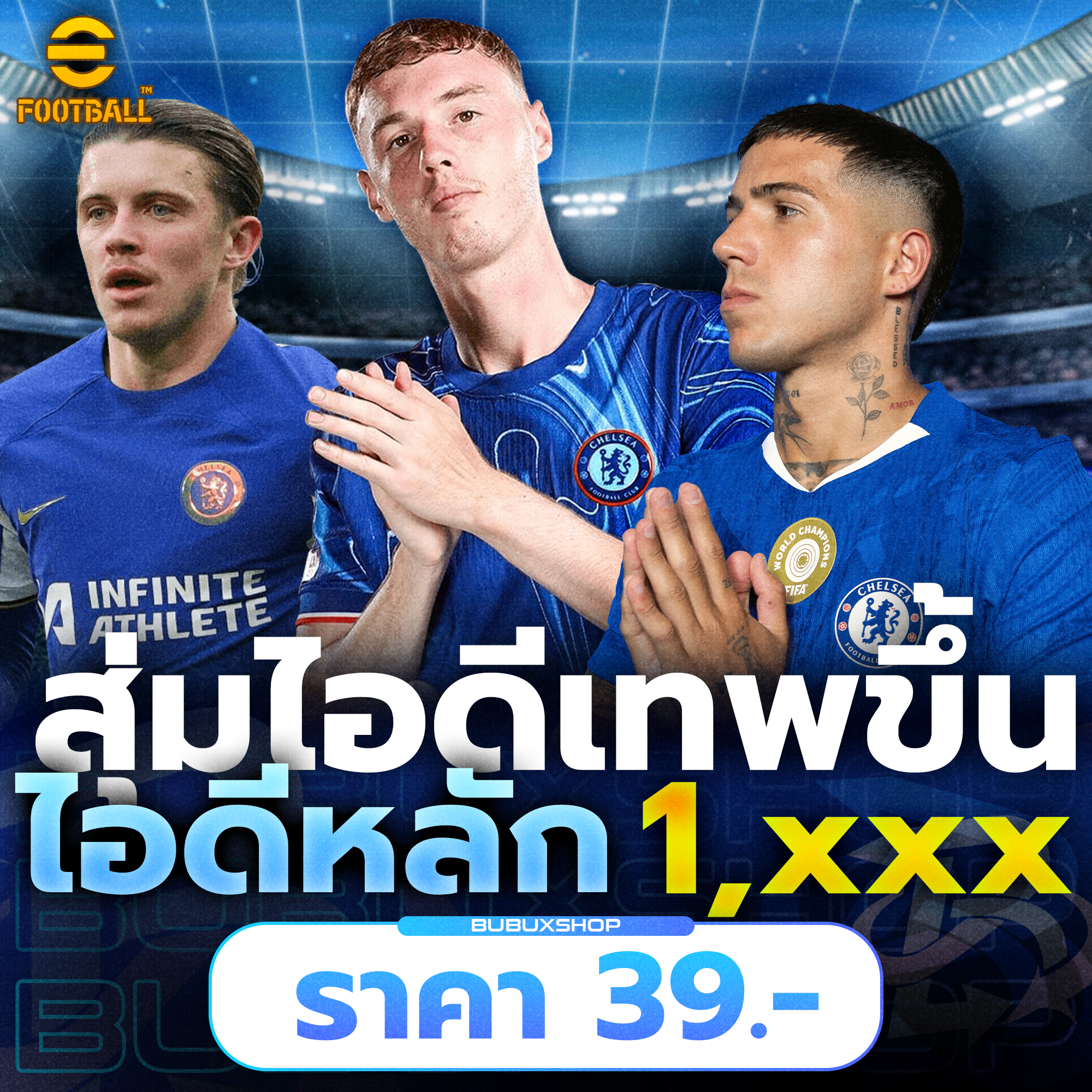 สุ่มไอดีเทพขึ้นได้รับไอดีหลัก 1xxx บาท