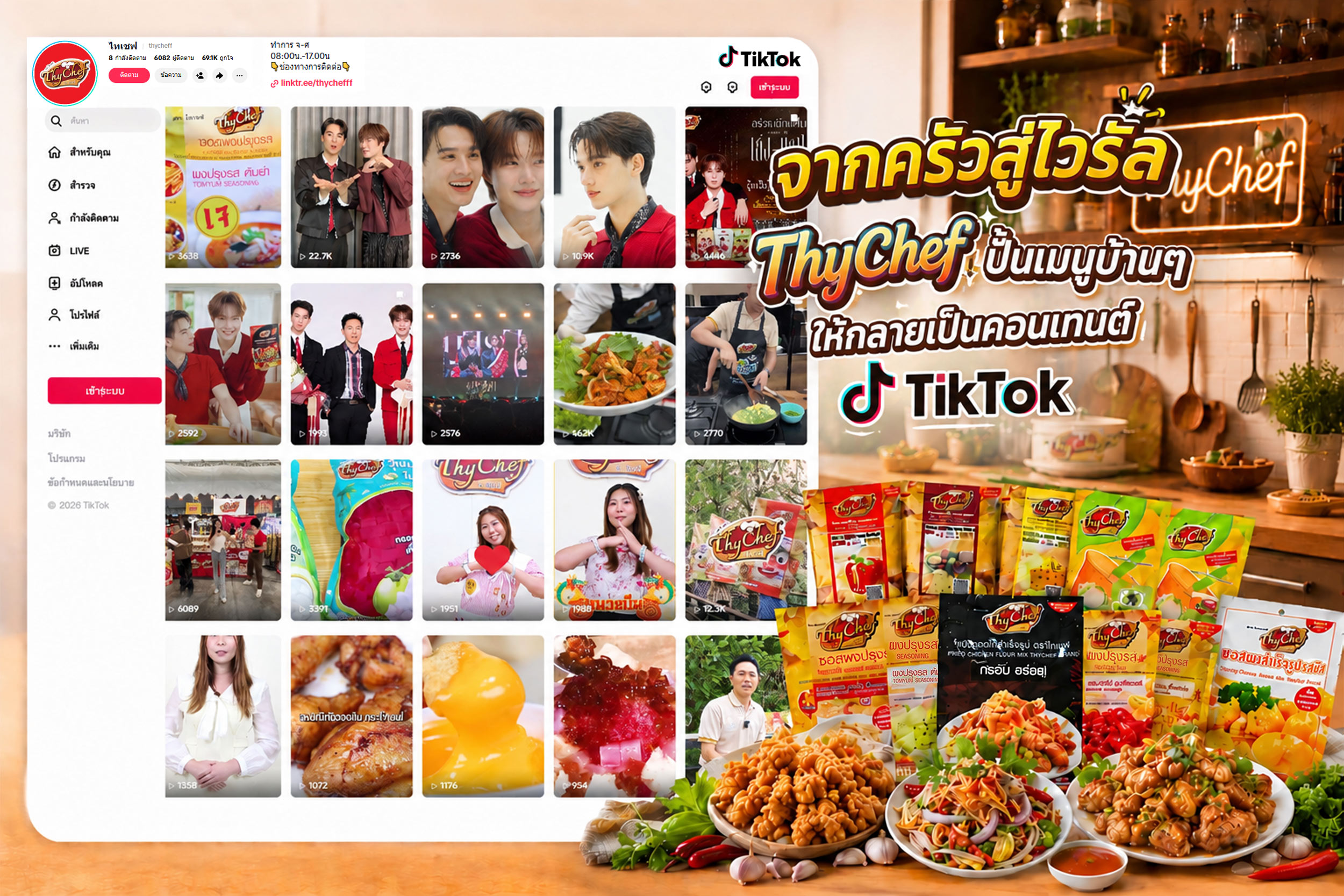 “จากครัวสู่ไวรัล” ThyChef ปั้นเมนูบ้านๆ ให้กลายเป็นคอนเทนต์ TikTok เจาะคนรุ่นใหม