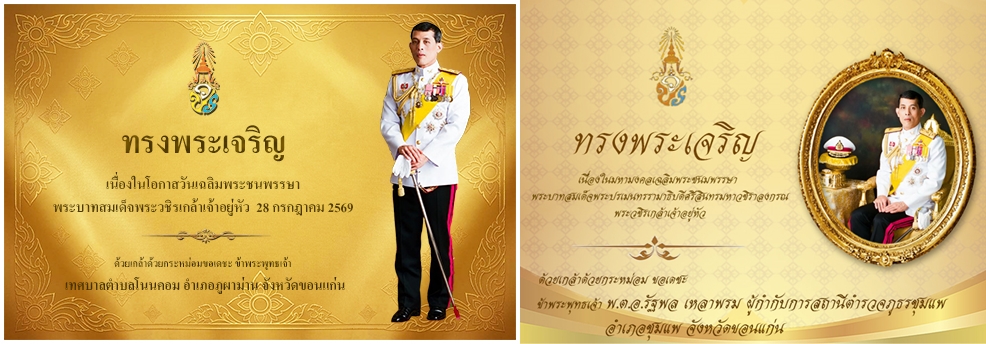 โนนคอม2000okตำรวจ