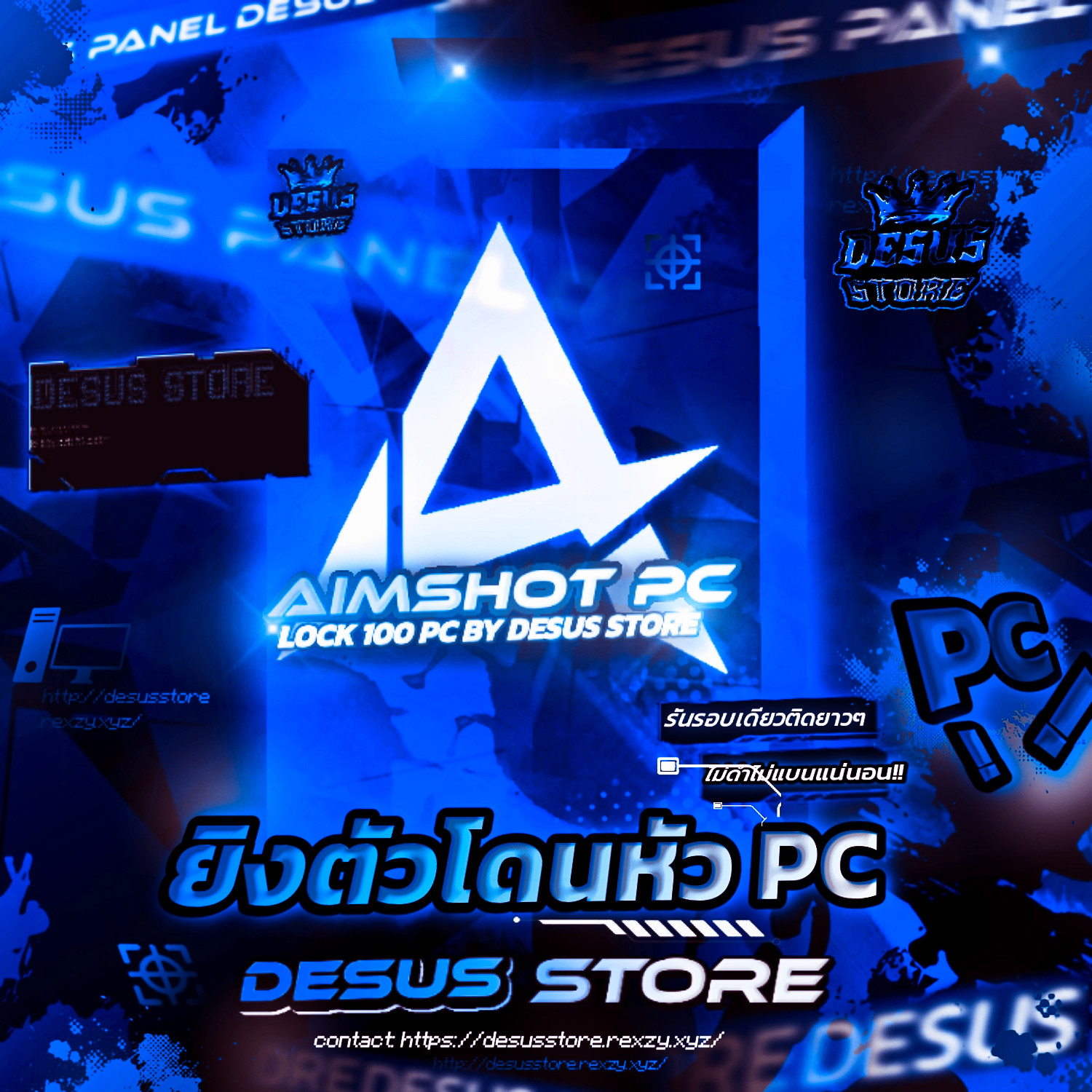 ยิงตัวโดนหัว Pc