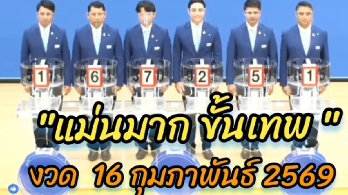 .เจาะลึกเลขเด็ด 