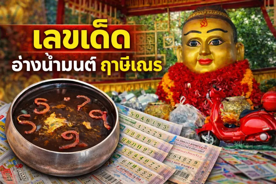 .เลขเด็ด 