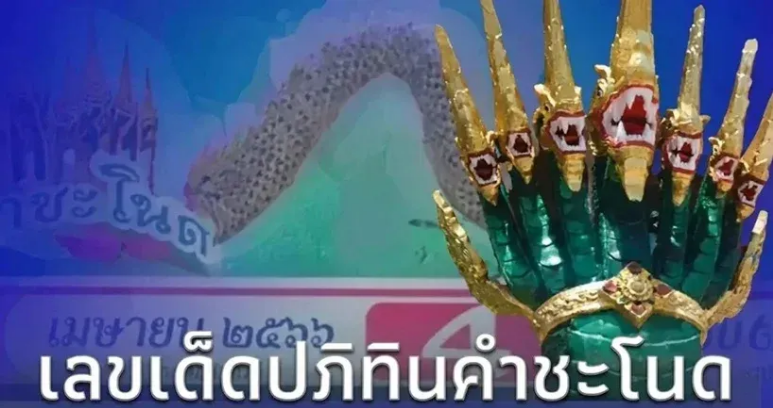 .เลขเด็ด 