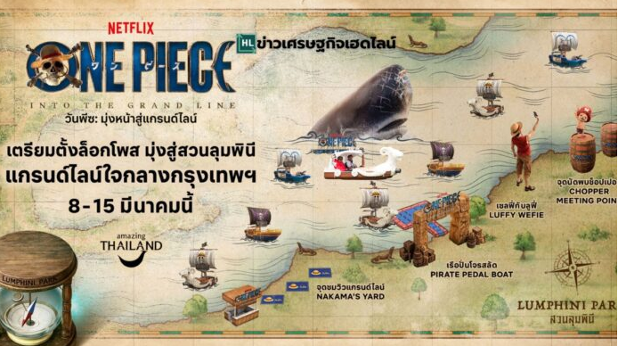 .ชี้พิกัด เรือวันพีชสวนลุม บุกกลางกรุง เริ่มแล้ว - 15 มี.ค. 2569 เข้าชมฟรี!.