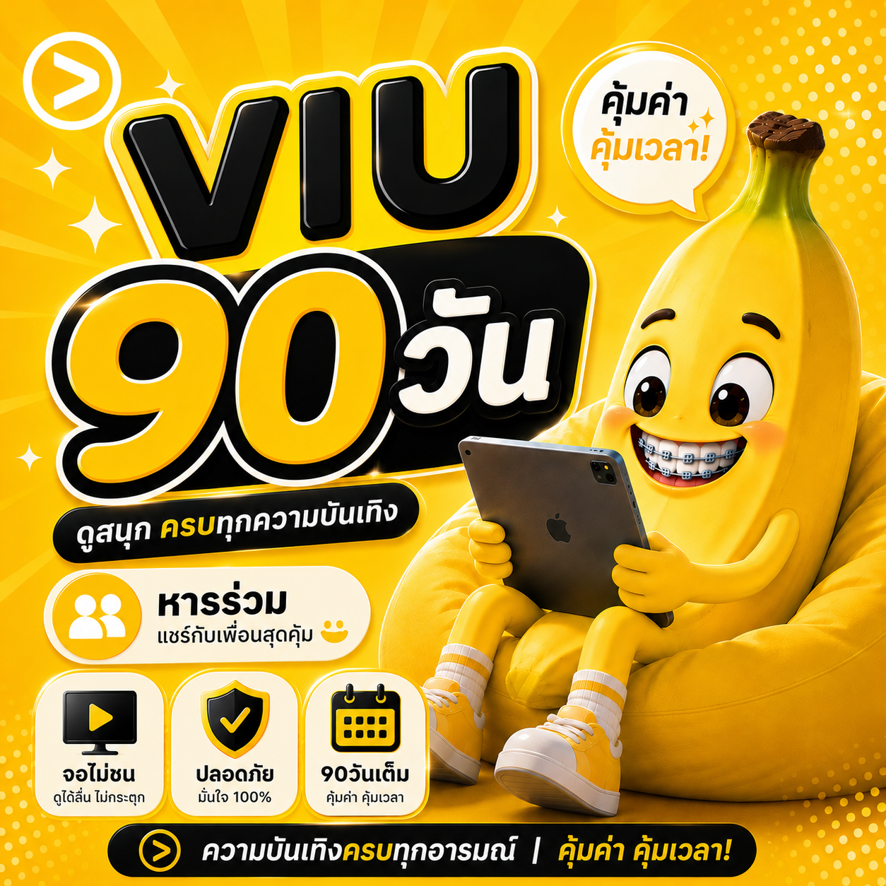 VIU 90วัน💛