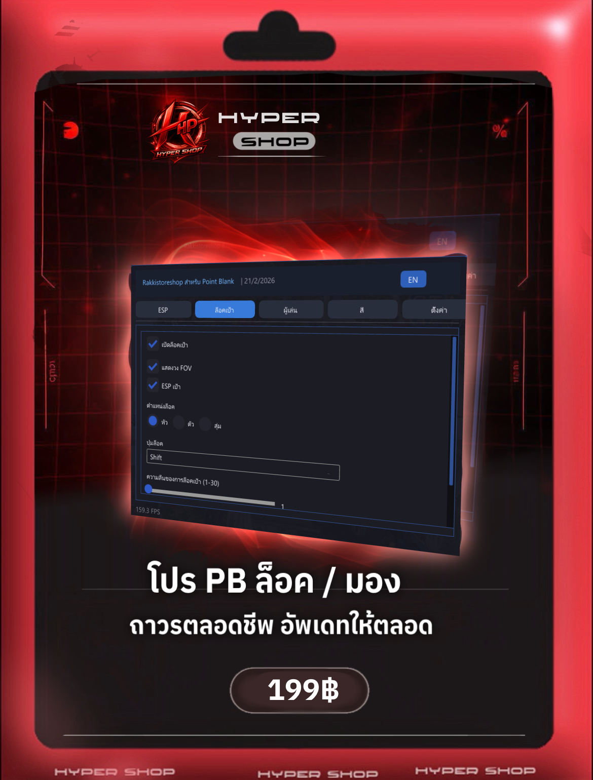โปร PB