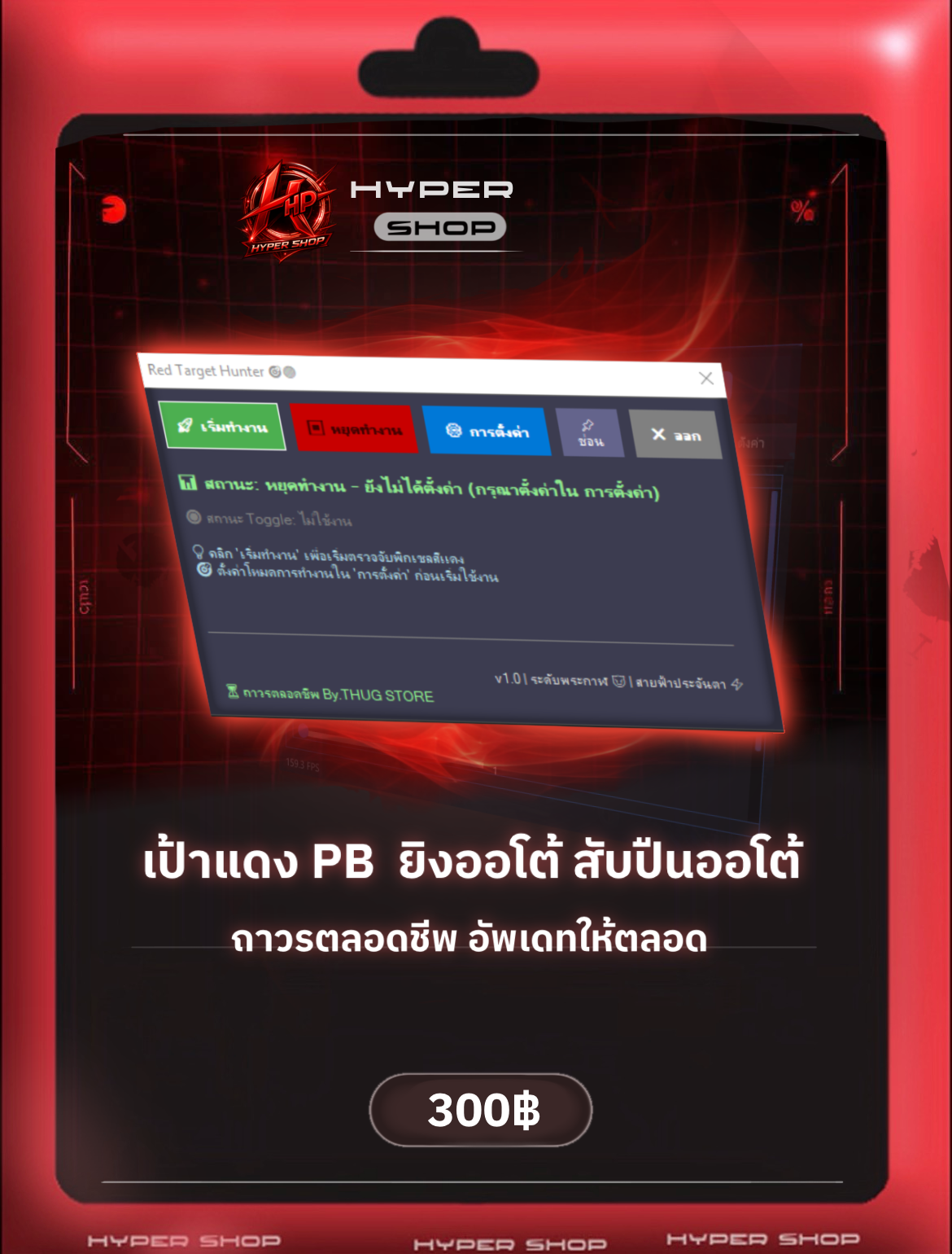 เป้าแดงPB