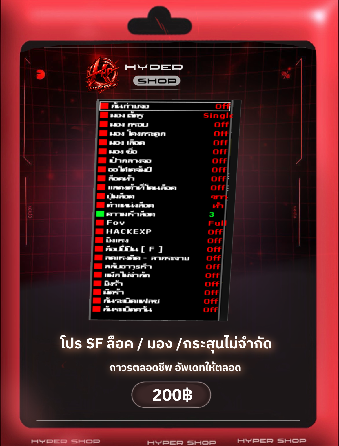 โปร SF