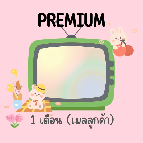 Youtube Premium (ไม่ต่อเมล)