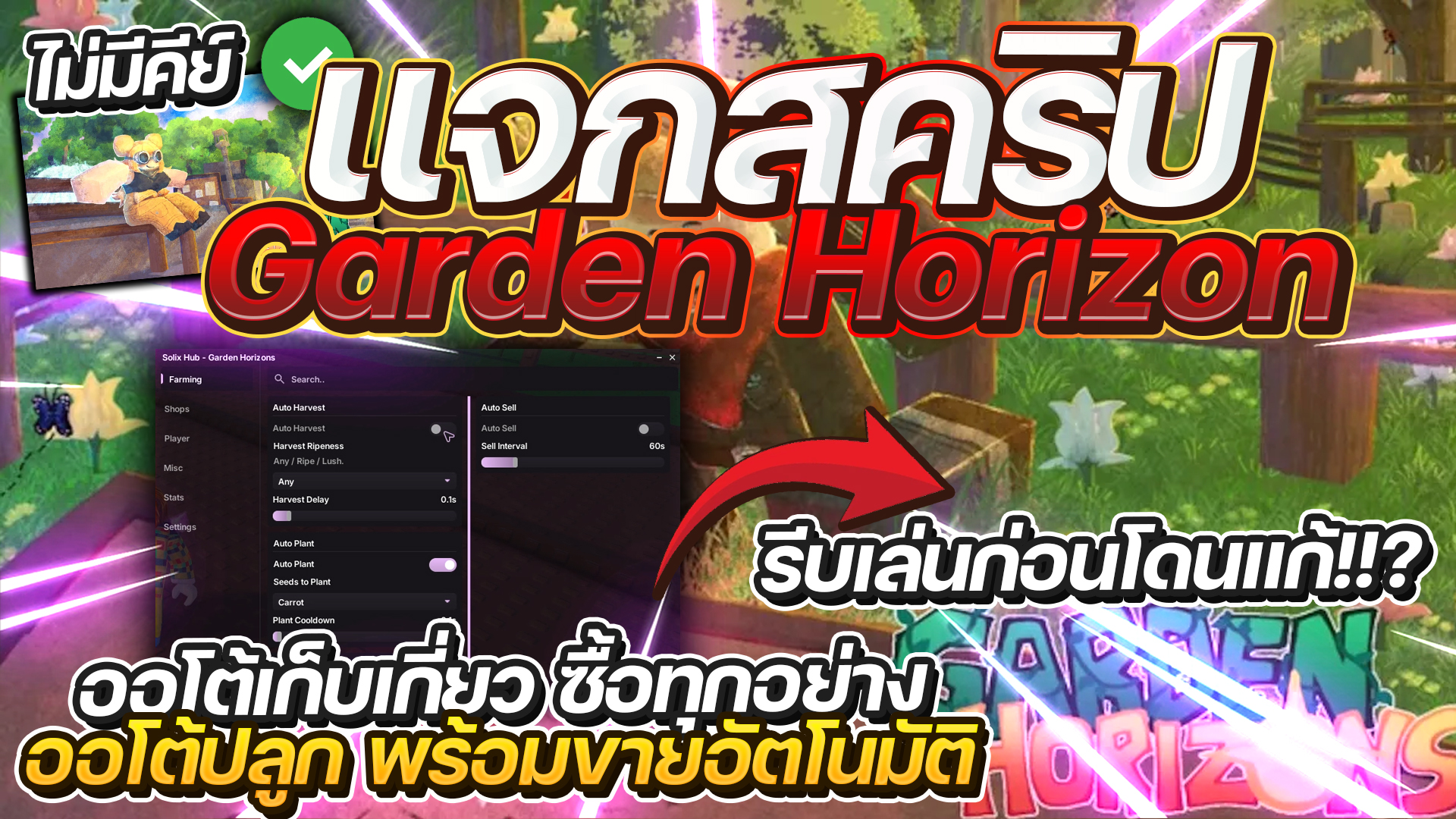 Garden Horizons Auto Plant Script: No Key, Auto Harvest & Sell