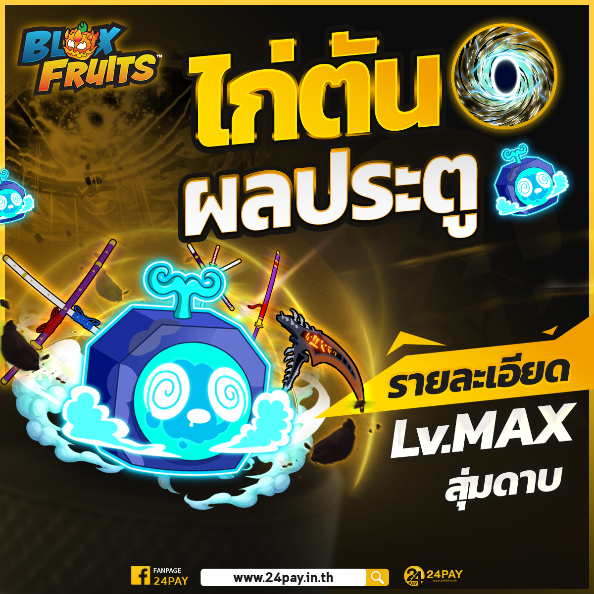 ไก่ตันผลประตู's image