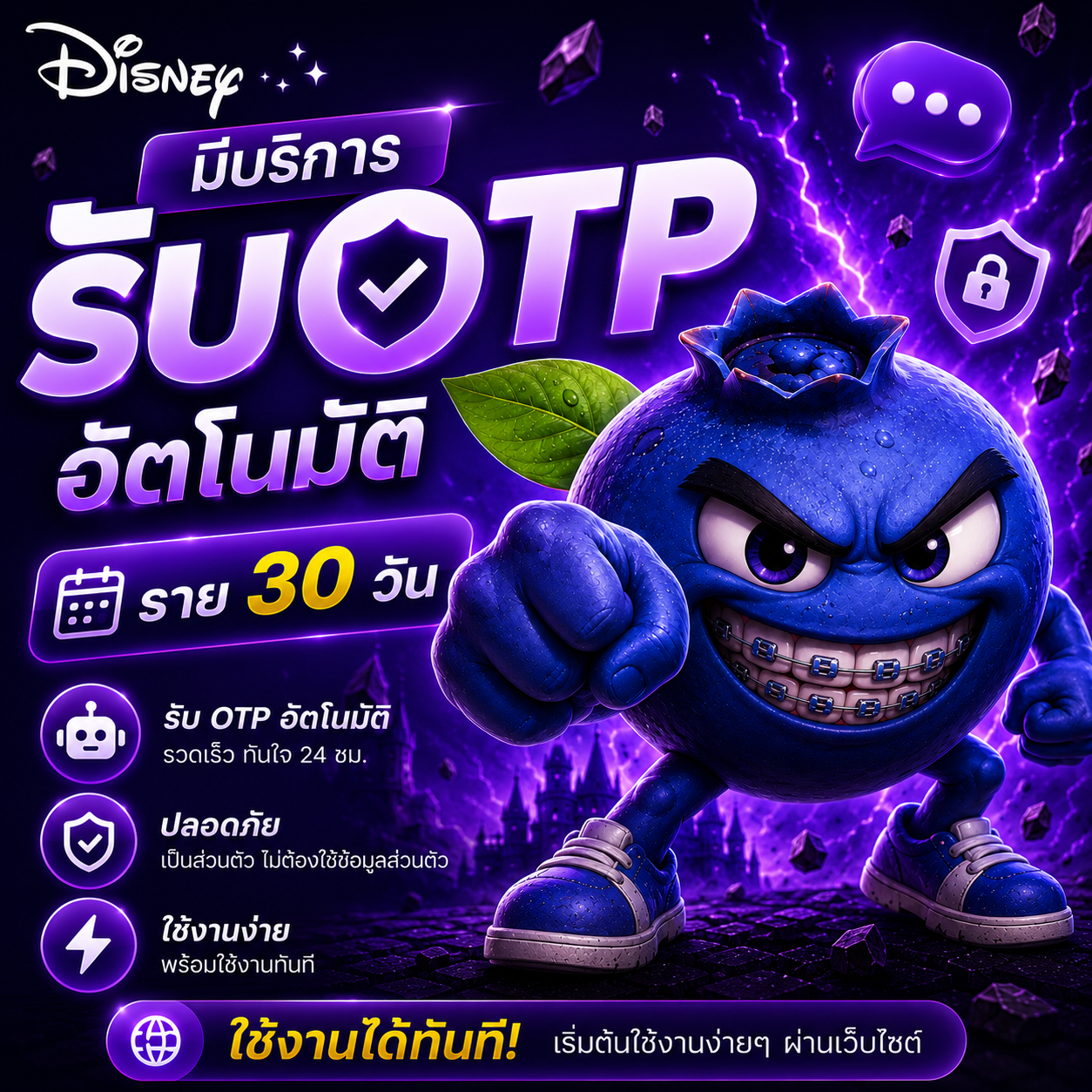 Disney+ 30วัน🩵