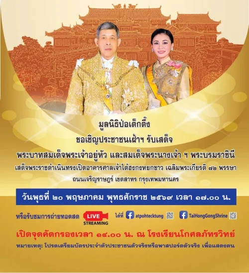 รับเสด็จ287+315ซม