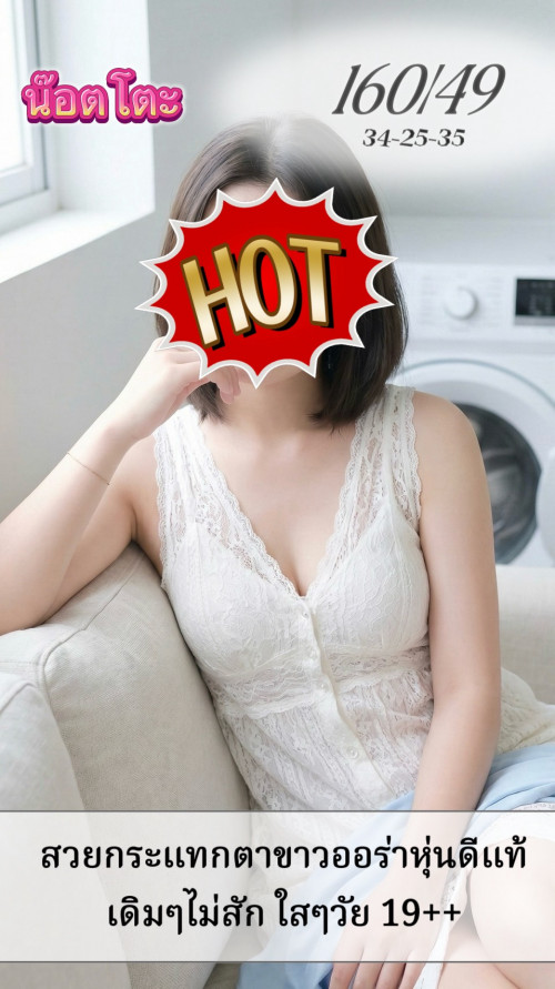 น๊อตโตะ