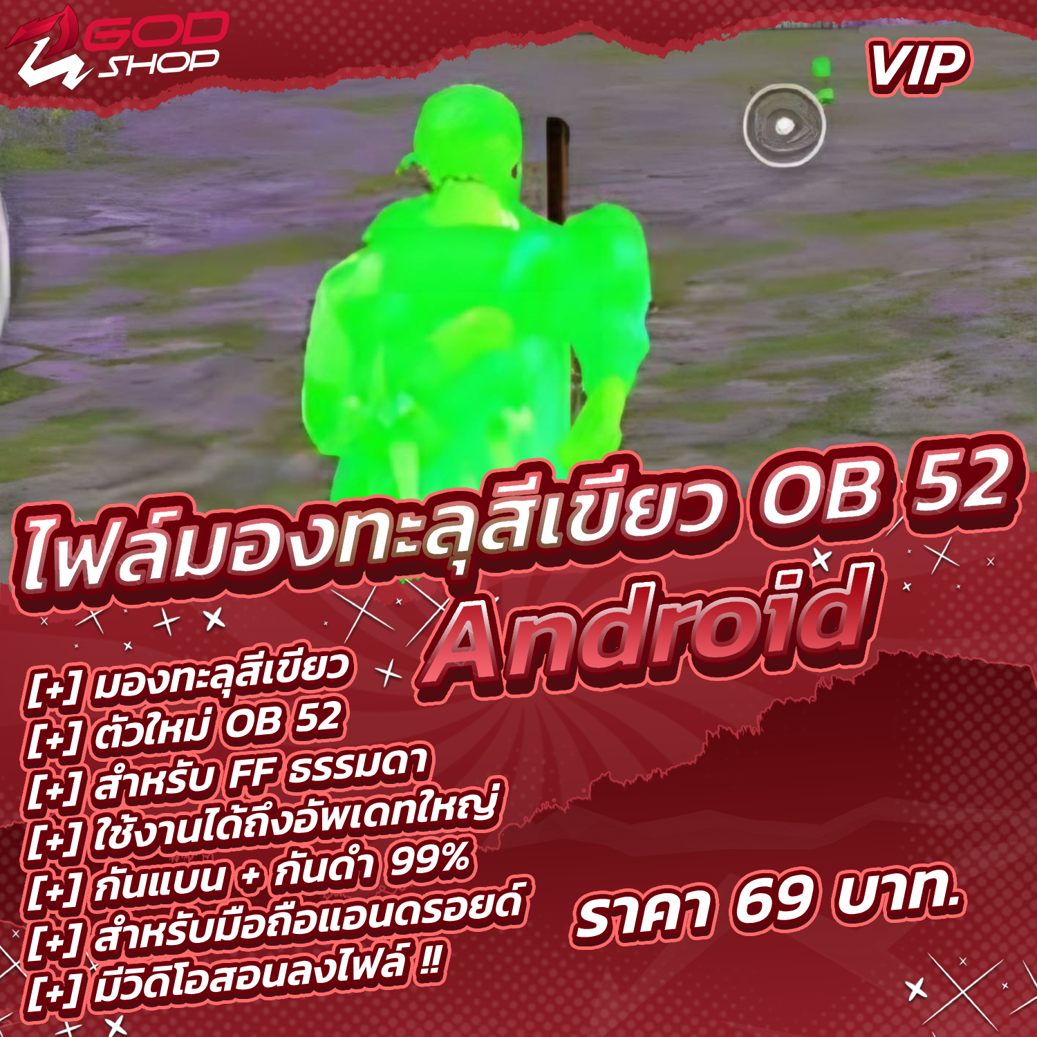 ไฟล์มองทะลุสีเขียว VIP ! Android