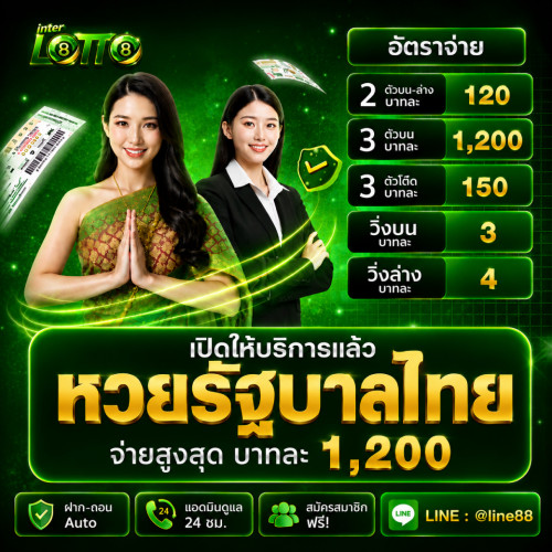 หวยรัฐบาลไทย