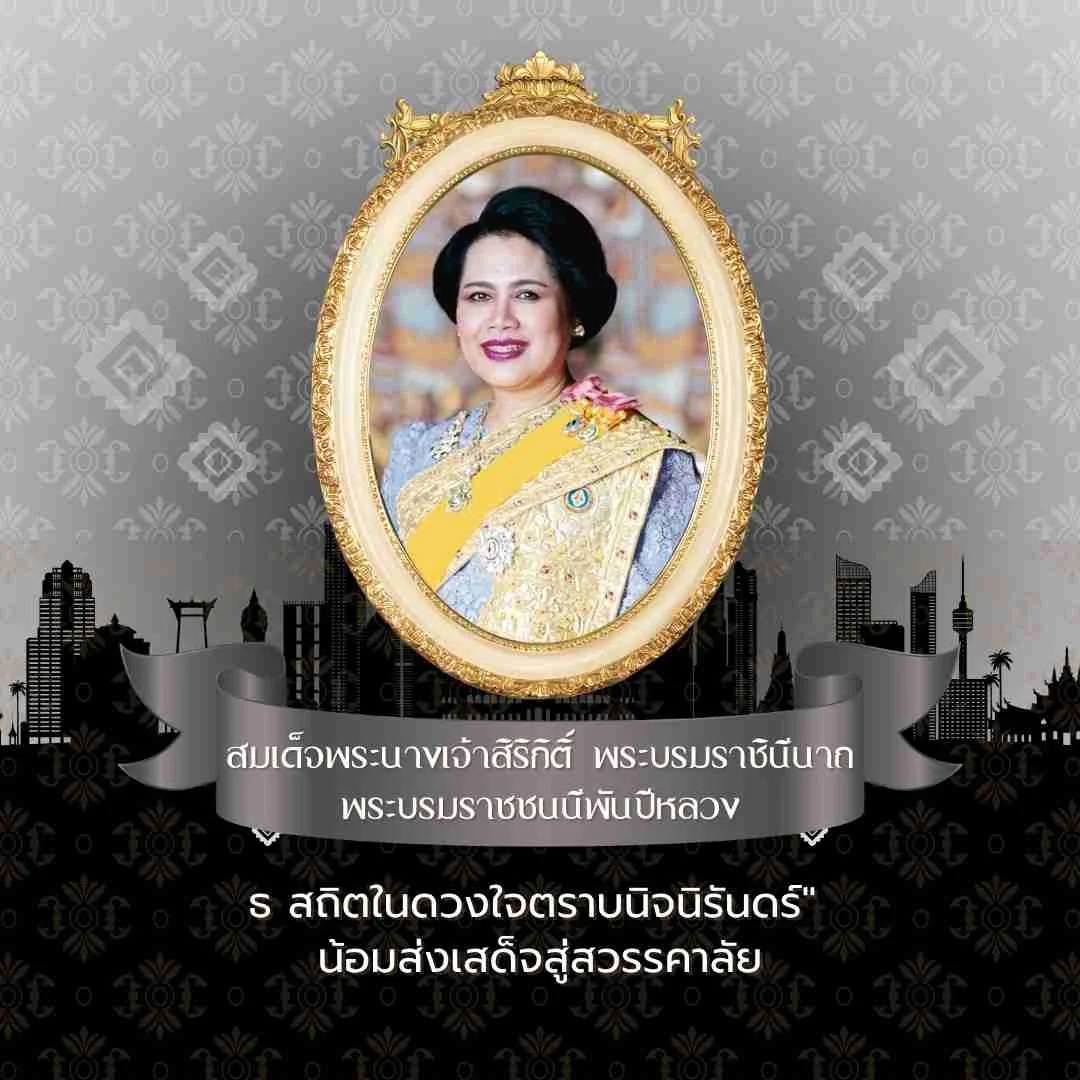น้อมสำนึกในพระมหากรุณาธิคุณ