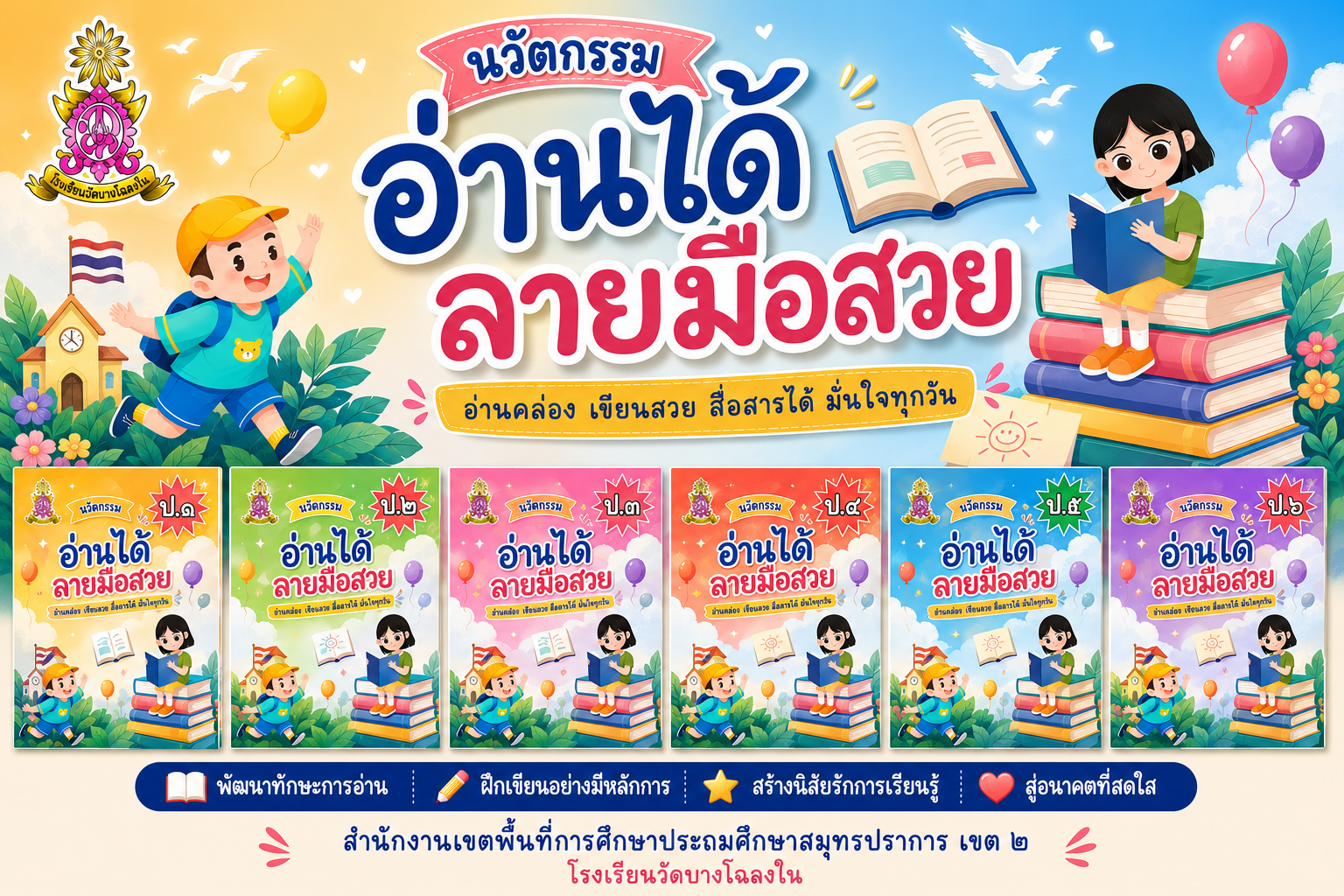 ชุดฝึก อ่านได้ ลายมือสวย