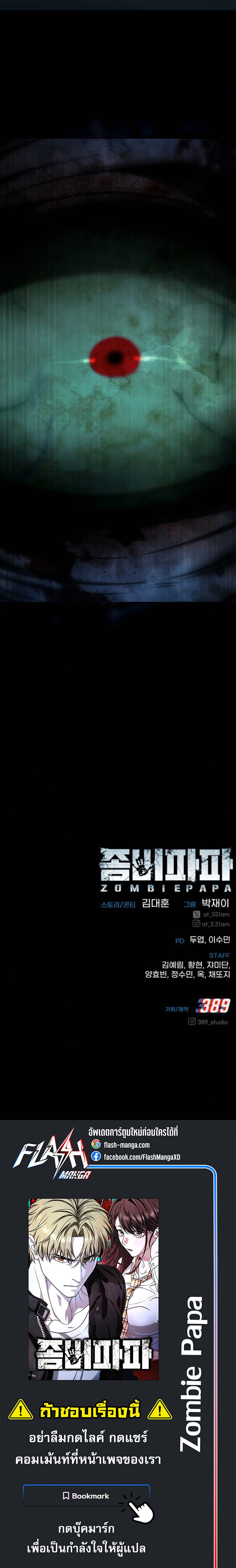 Zombie Papa ตอนที่ 27 33