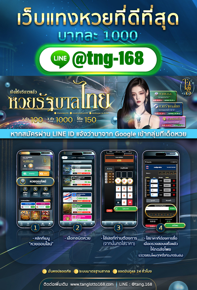 แทงหวยดีที่สุด