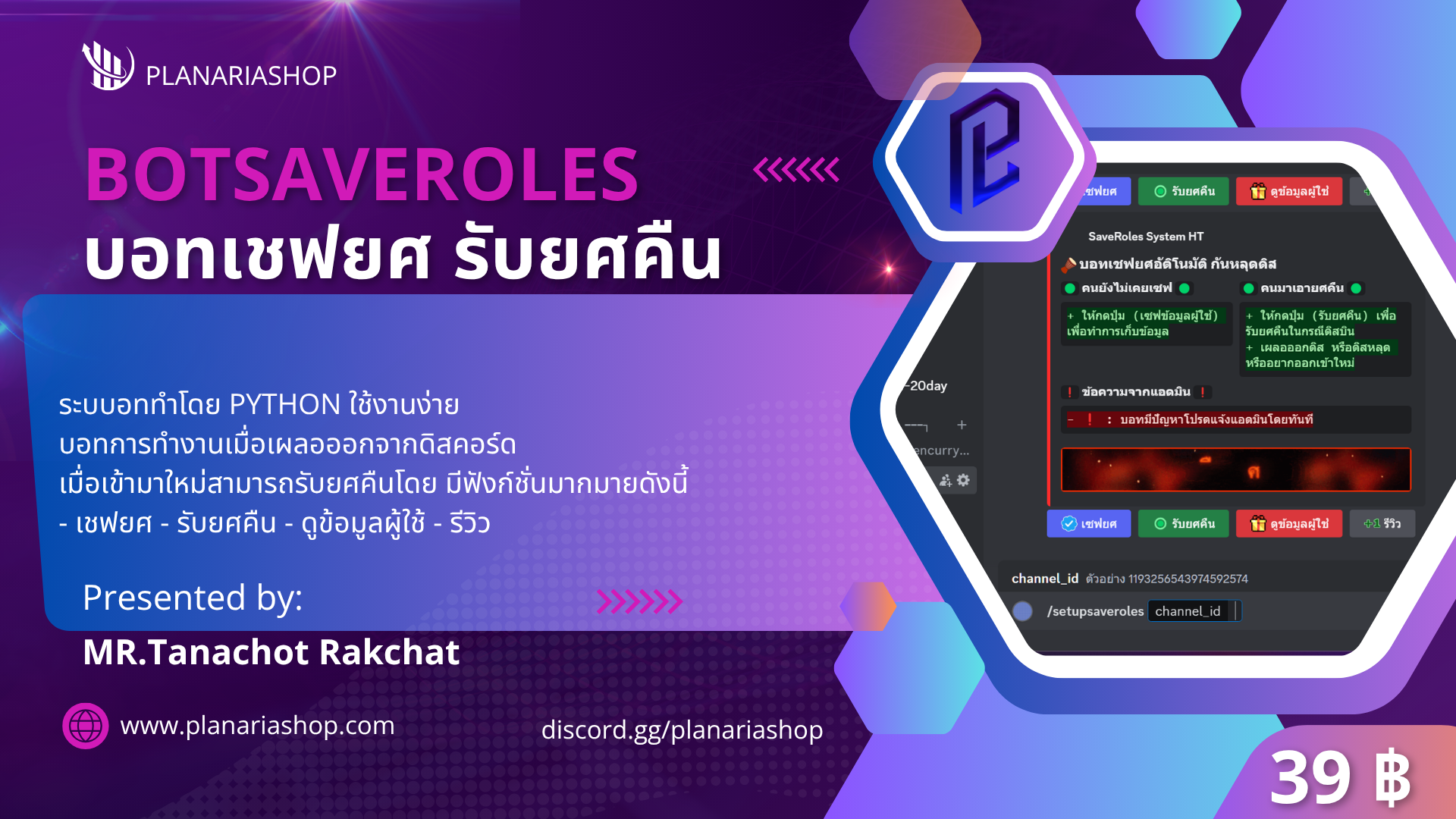 BOTSAVEROLES บอทเชฟยศรับยศคืน