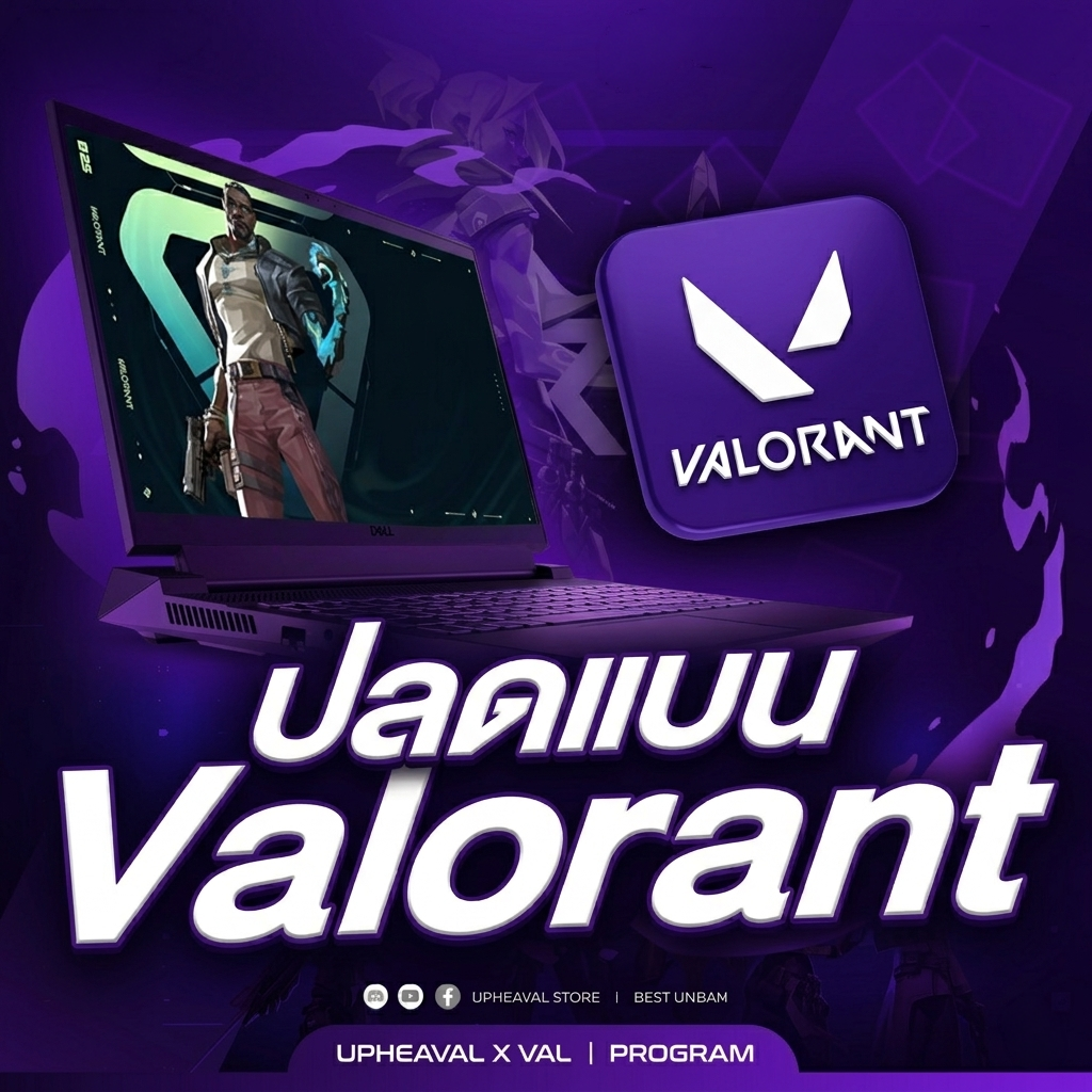 ยอดนิยม ปลดแบน Valo [ FIVE M WARZ และอื่นๆบางเกมส์ ] รองรับ PC และ Notebook